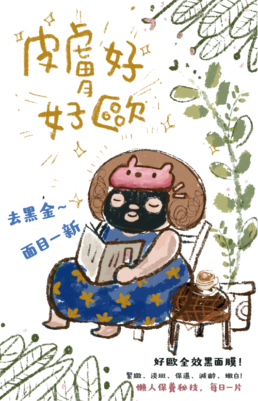 好歐
